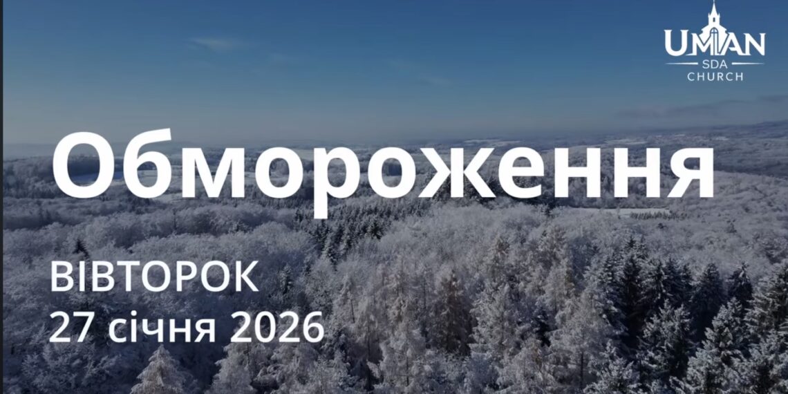 Ранкові натхнення 27 січня 2026