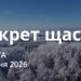 Ранкові натхнення 31 січня 2026