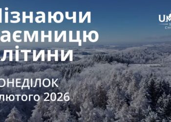 Ранкові натхнення 2 лютого 2026