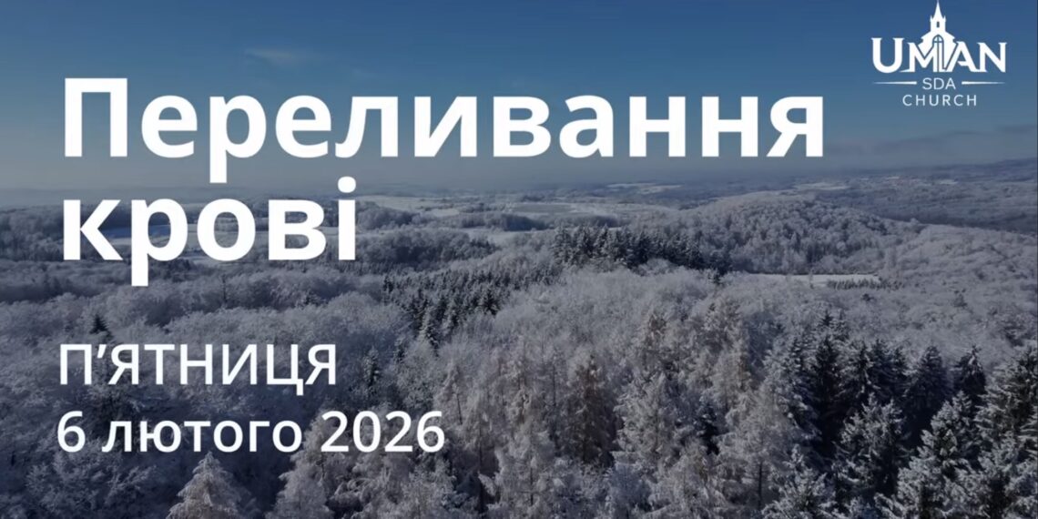 Ранкові натхнення 6 лютого 2026