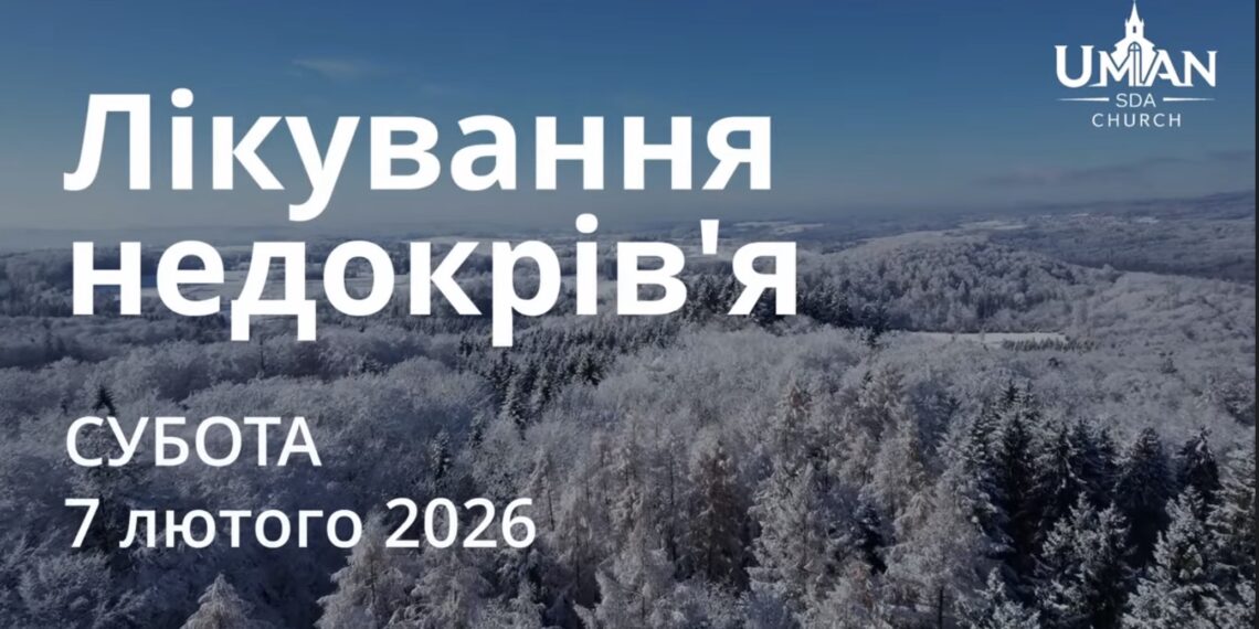 Ранкові натхнення 7 лютого 2026