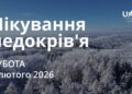 Ранкові натхнення 7 лютого 2026