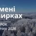 Ранкові натхнення 10 лютого 2026