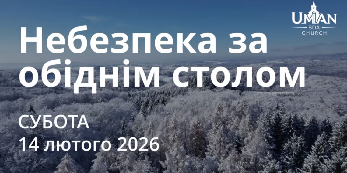 Ранкові натхнення 14 лютого 2026