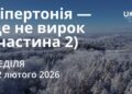 Ранкові натхнення 23 лютого 2026