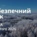 Ранкові натхнення 18 лютого 2026