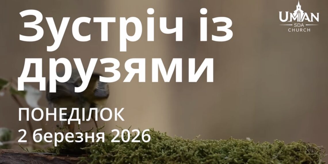 Ранкові натхнення 2 березня 2026