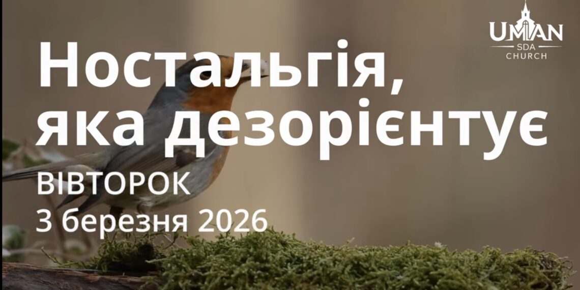 Ранкові натхнення 3 березня 2026