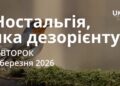 Ранкові натхнення 3 березня 2026