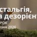 Ранкові натхнення 3 березня 2026