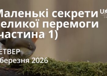 Ранкові натхнення 5 березня 2026