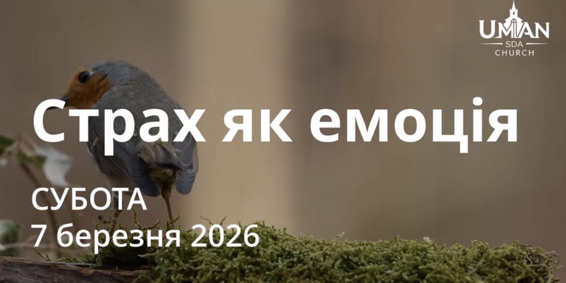 Ранкові натхнення 7 березня 2026