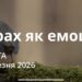 Ранкові натхнення 7 березня 2026