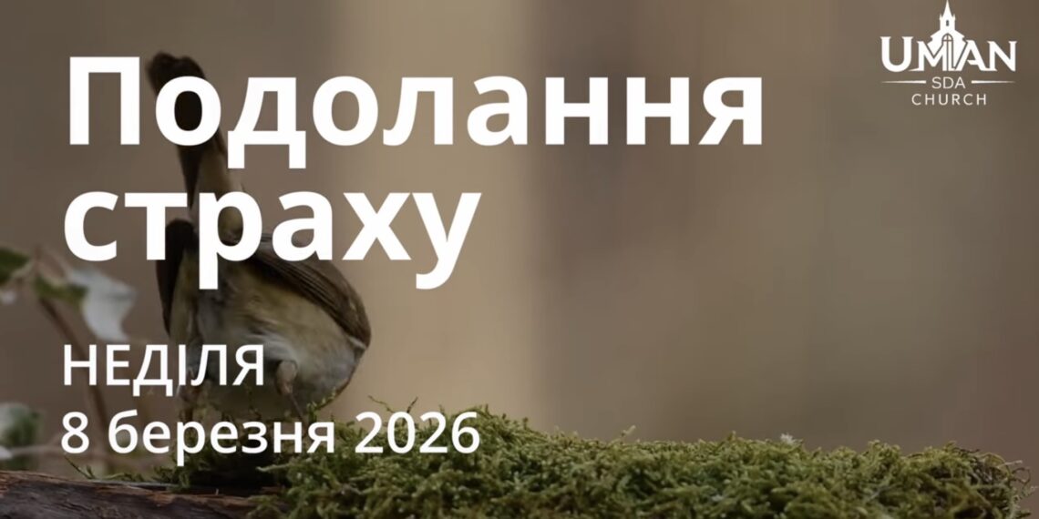 Ранкові натхнення 8 березня 2026