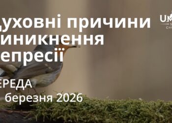 Ранкові натхнення 11 березня 2026