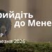 Ранкові натхнення 12 березня 2026