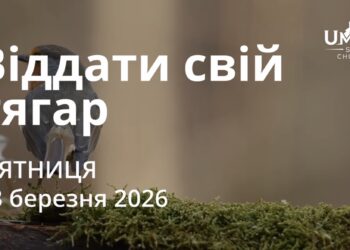 Ранкові натхнення 13 березня 2026