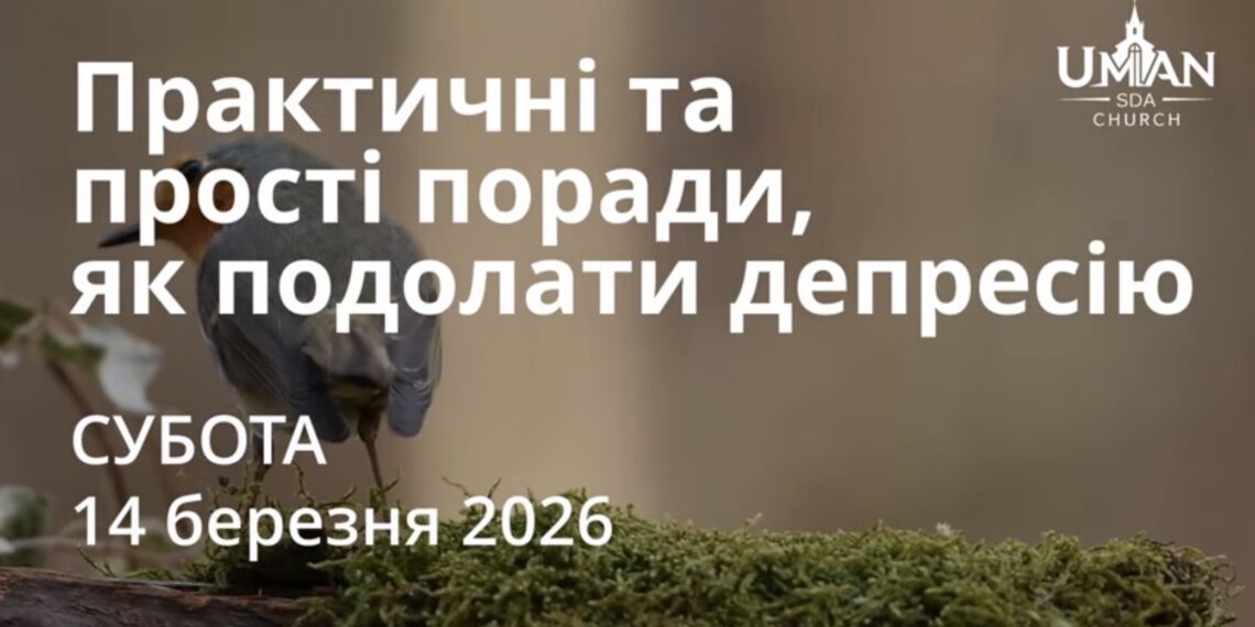 Ранкові натхнення 14 березня 2026