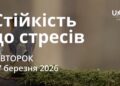 Ранкові натхнення 17 березня 2026