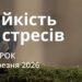Ранкові натхнення 17 березня 2026
