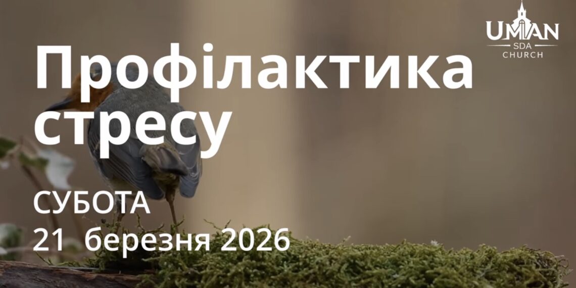 Ранкові натхнення 21 березня 2026