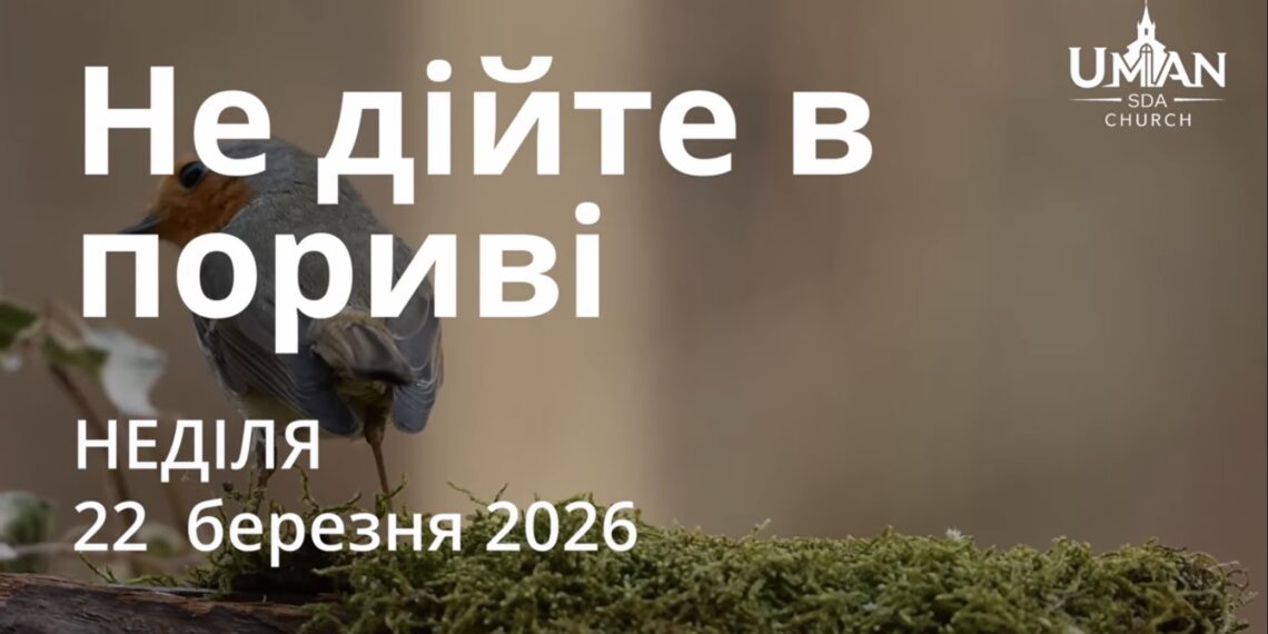 Ранкові натхнення 22 березня 2026