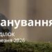 Ранкові натхнення 23 березня 2026