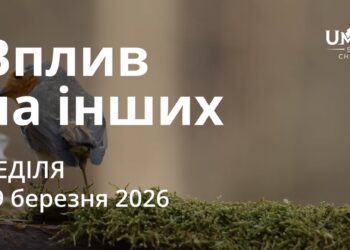 Ранкові натхнення 29 березня 2026