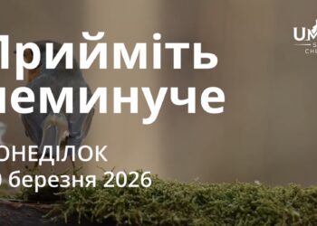 Ранкові натхнення 30 березня 2026