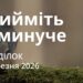 Ранкові натхнення 30 березня 2026