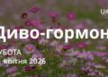 Ранкові натхнення 11 квітня 2026