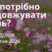 Ранкові натхнення 13 квітня 2026