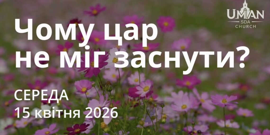 Ранкові натхнення 15 квітня 2026