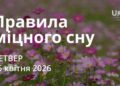 Ранкові натхнення 16 квітня 2026