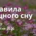 Ранкові натхнення 16 квітня 2026