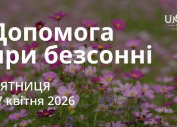 Ранкові натхнення 17 квітня 2026