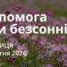 Ранкові натхнення 17 квітня 2026