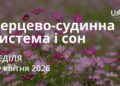 Ранкові натхнення 19 квітня 2026