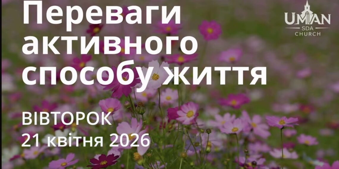 Ранкові натхнення 21 квітня 2026