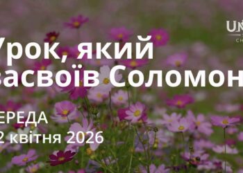 Ранкові натхнення 22 квітня 2026