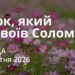 Ранкові натхнення 22 квітня 2026