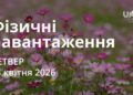 Ранкові натхнення 23 квітня 2026