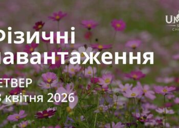 Ранкові натхнення 23 квітня 2026