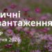 Ранкові натхнення 23 квітня 2026