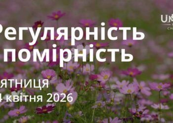 Ранкові натхнення 24 квітня 2026