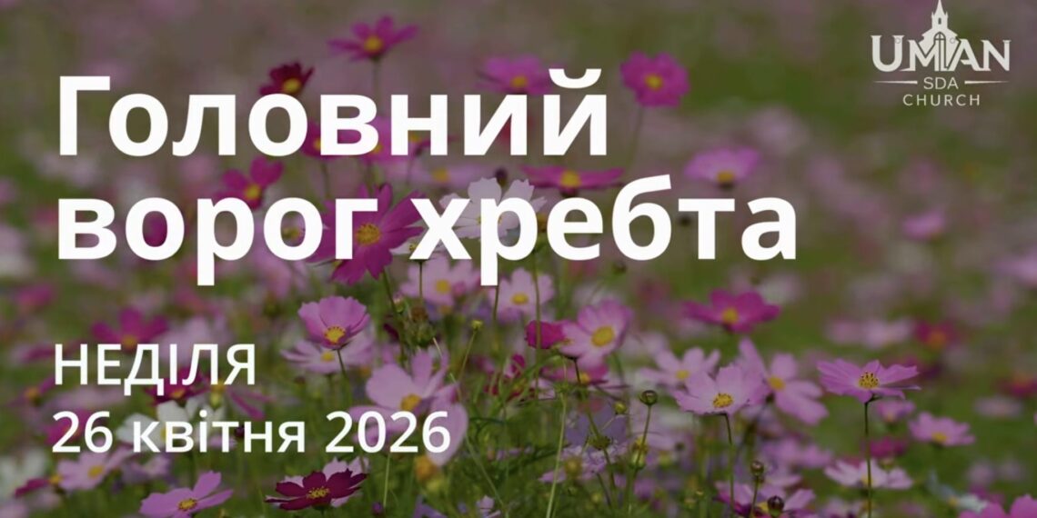 Ранкові натхнення 26 квітня 2026