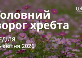 Ранкові натхнення 26 квітня 2026