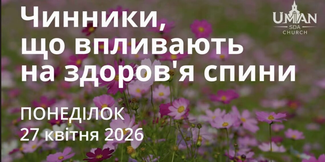 Ранкові натхнення 27 квітня 2026