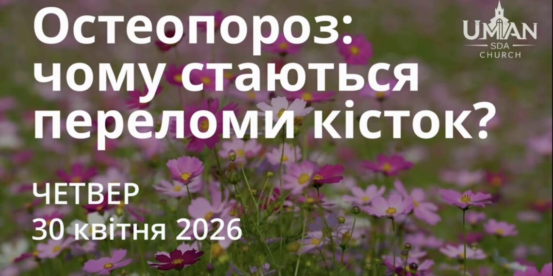 Ранкові натхнення 30 квітня 2026