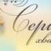 Фестиваль «Серце хвали»: музична єдність, що дарує надію
